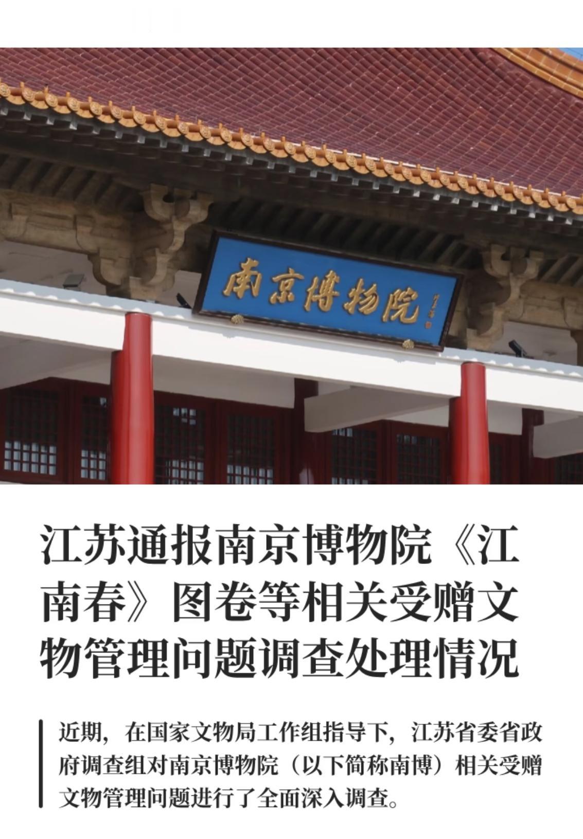千盼万盼，南博调查结果终于出来了。文章很长，大概讲了以下5点内容。第1、
