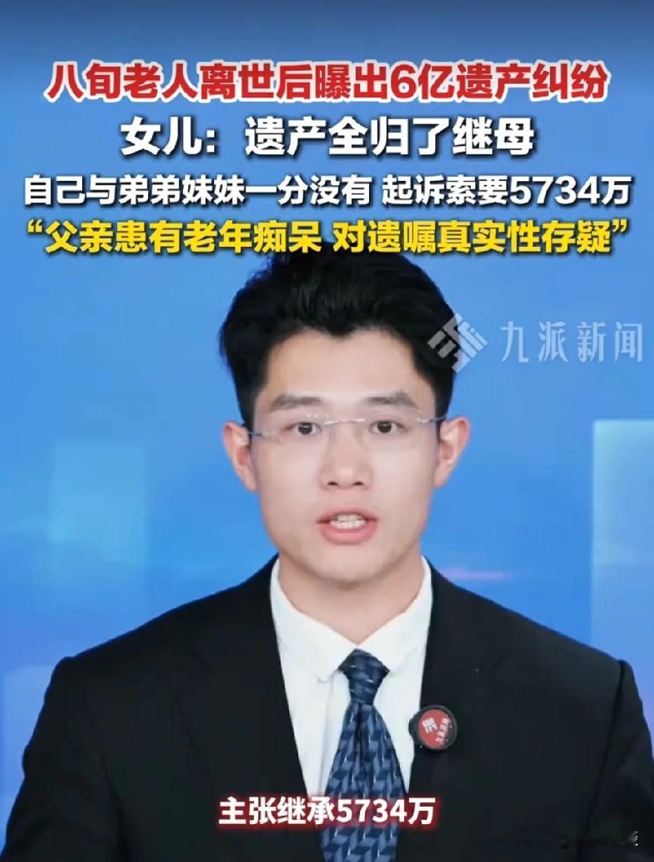东莞，81岁老人离世，留下约6亿资产，他立遗产，所有财产全部留给再婚妻子，原配的