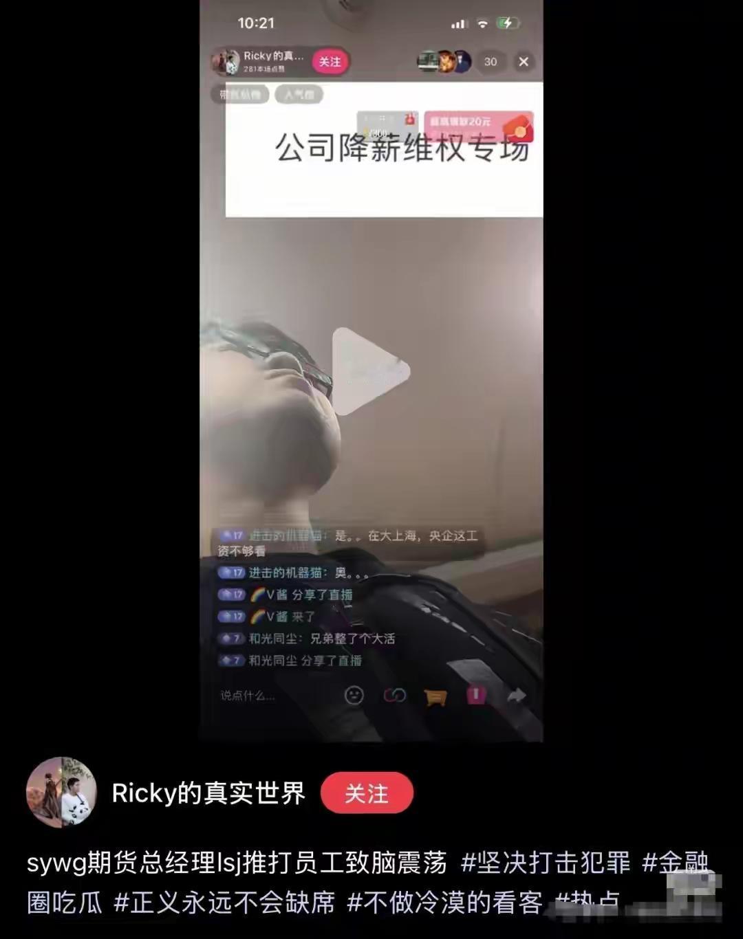 年终奖“领导拿30万、员工仅1万”，名企员工维权被领导殴打这一事件在网络上迅速发