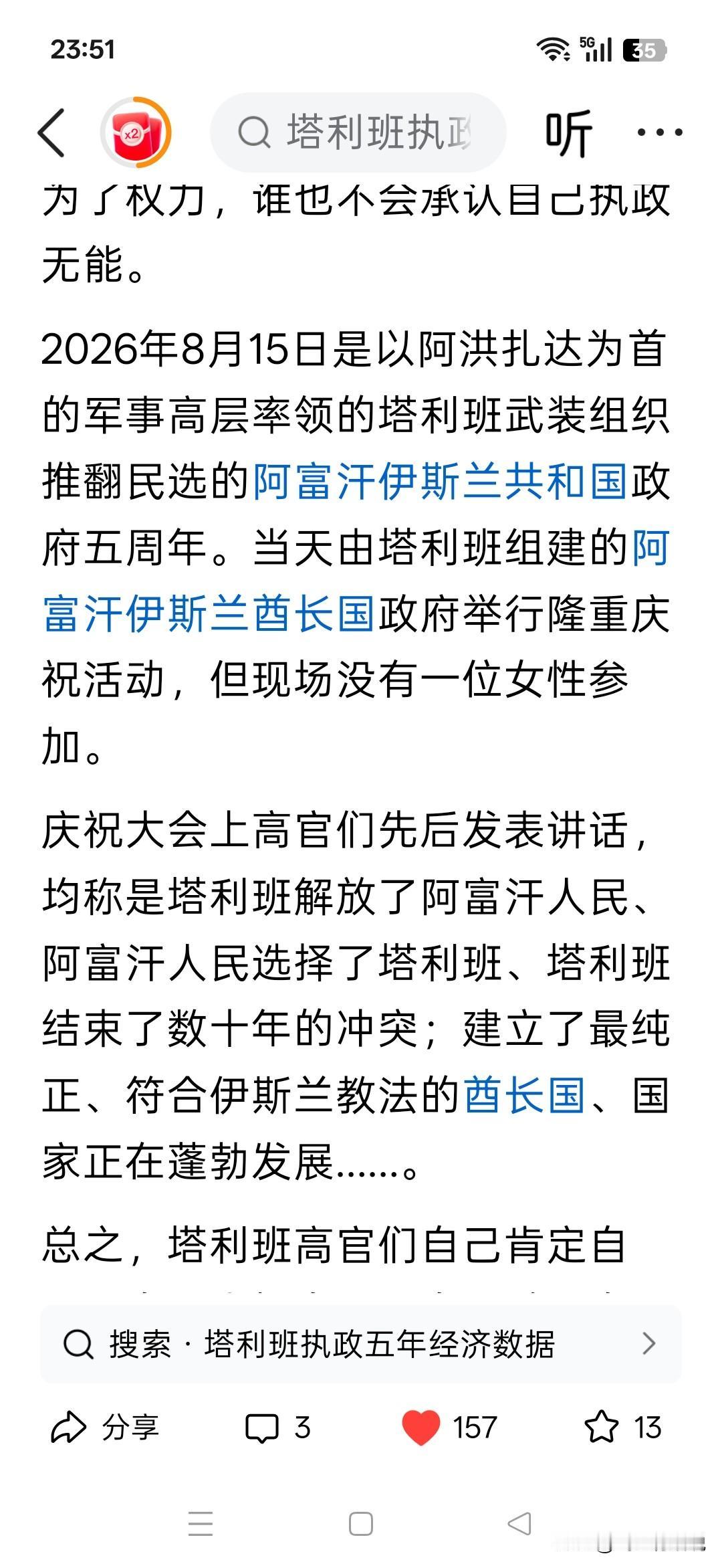 塔利班的5周年庆典，简直就是对现代文明社会的嘲讽，更是对阿富汗民众的侮辱当美军