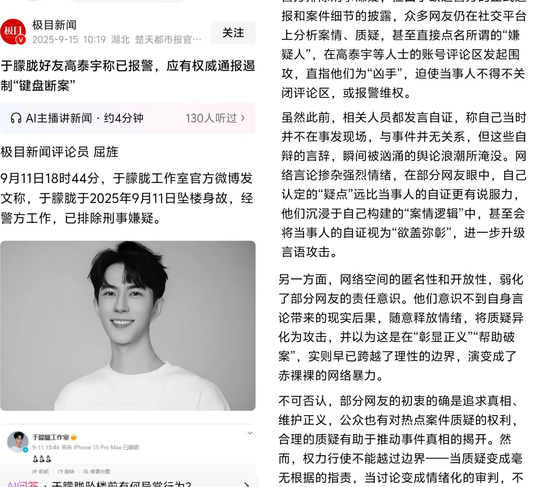 极目新闻说的好，也说到大家心坎里了。关于于朦胧的事儿，极目新闻刚说出