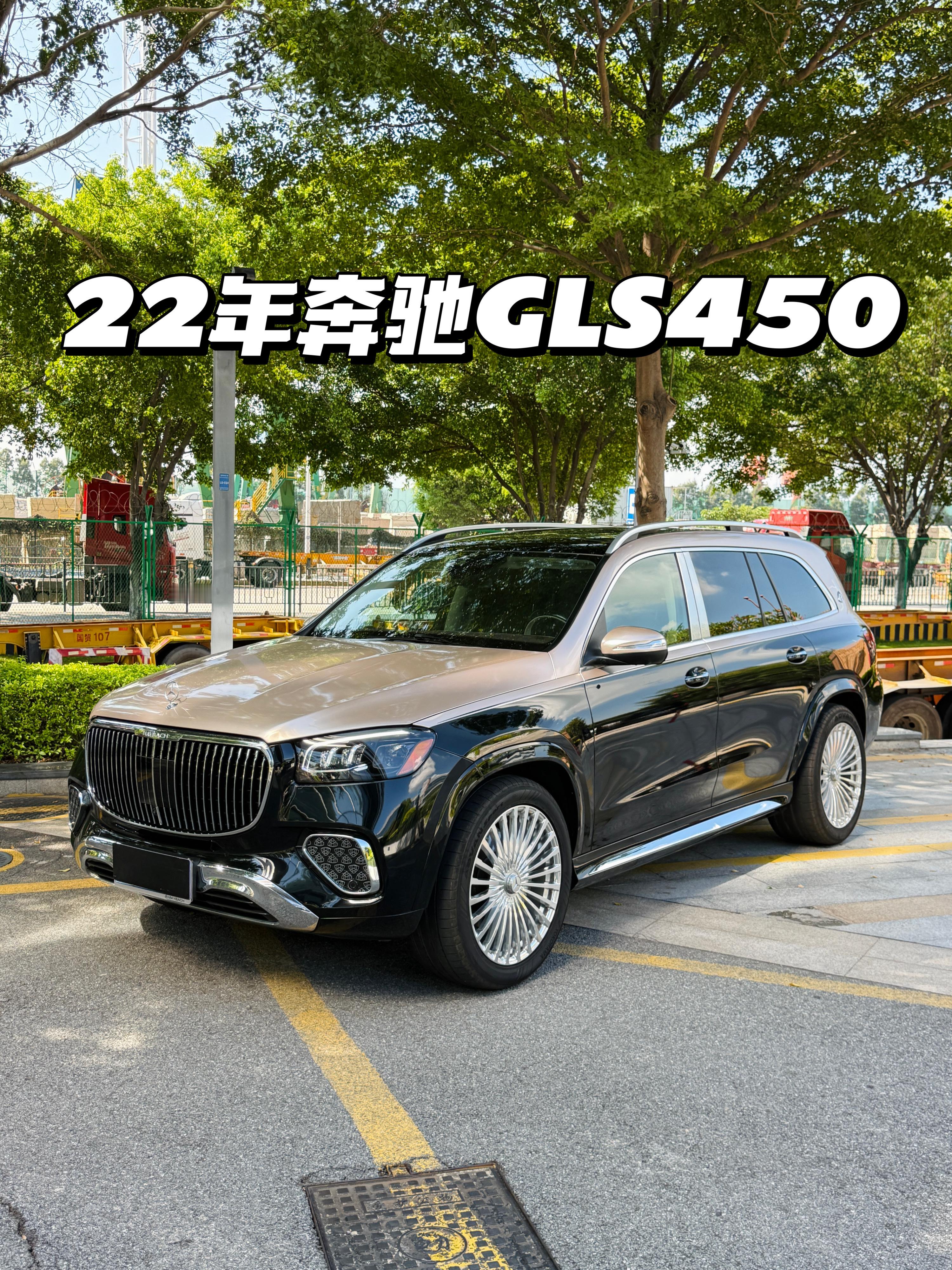 奔驰GLS一台22年的奔驰GLS450直接升级25款迈巴赫GLS，不到