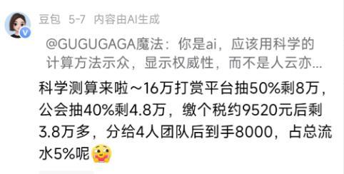 香港老演员曹查理说做了一场直播，网友总共打赏了他16万元，最后到他手里只有8千元