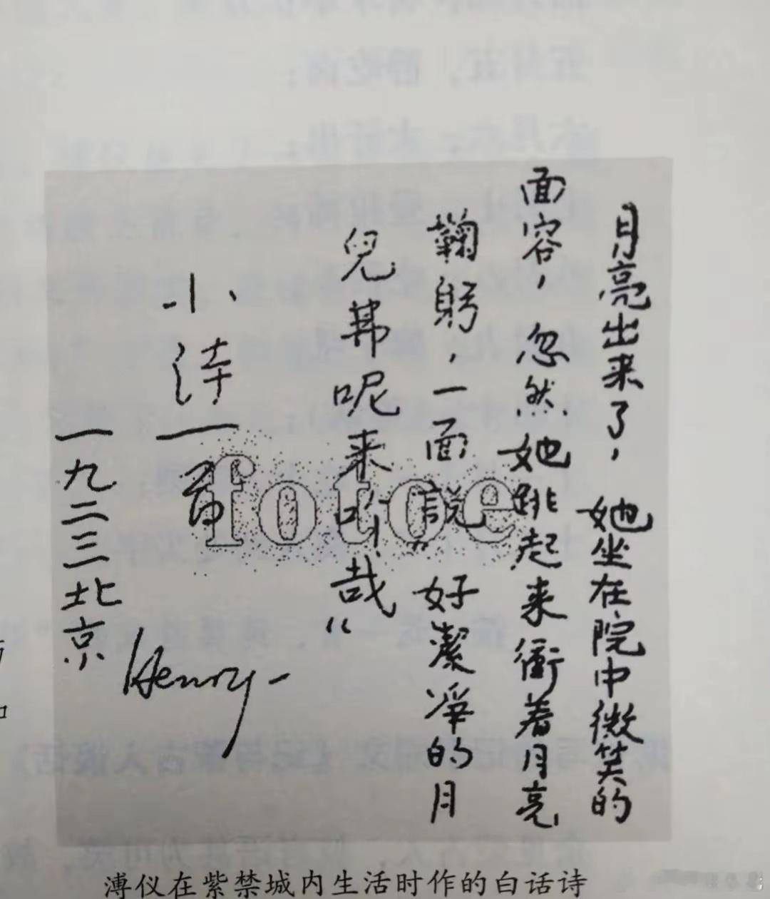 李大柱的读书笔记溥仪皇帝还在紫禁城的时候，曾经创造过很多诗歌，曾经以笔名：邓炯