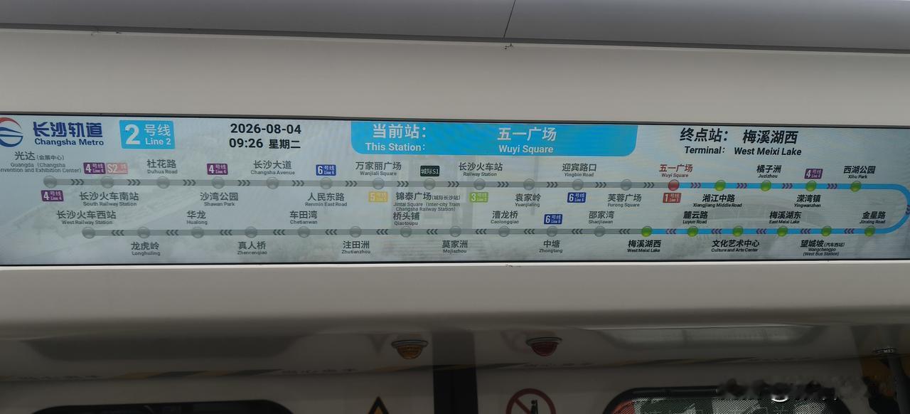 长沙地铁二号线西延线，将增加十一个站，并成为长沙唯一一个串联起长沙高铁南站、高铁