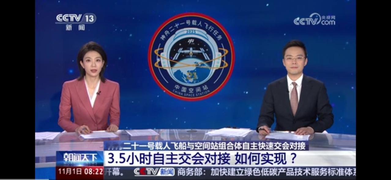 中国航天界沸腾了！神舟二十一号以3.5小时完成与空间站的“太空之吻”，将以前6.