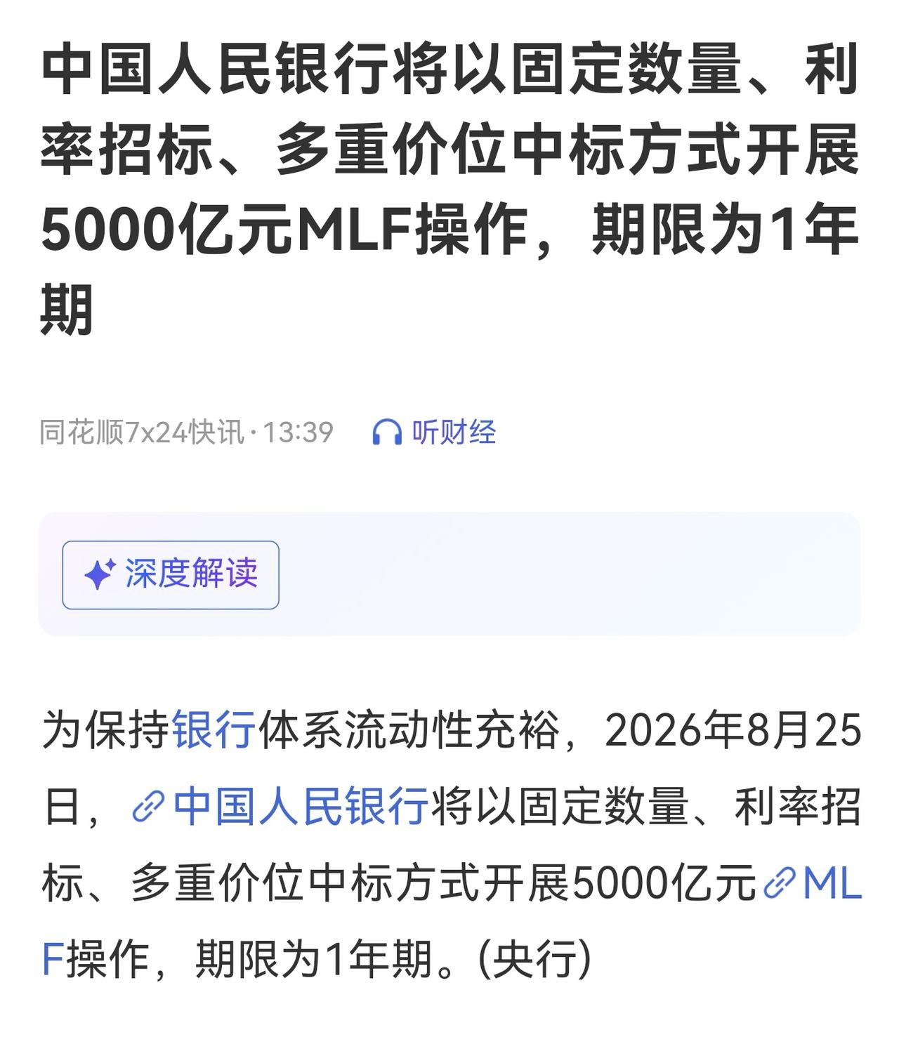 降准来了！开展5000亿MLF操作相当于降准0.5个百分点，这还是比较大的货币