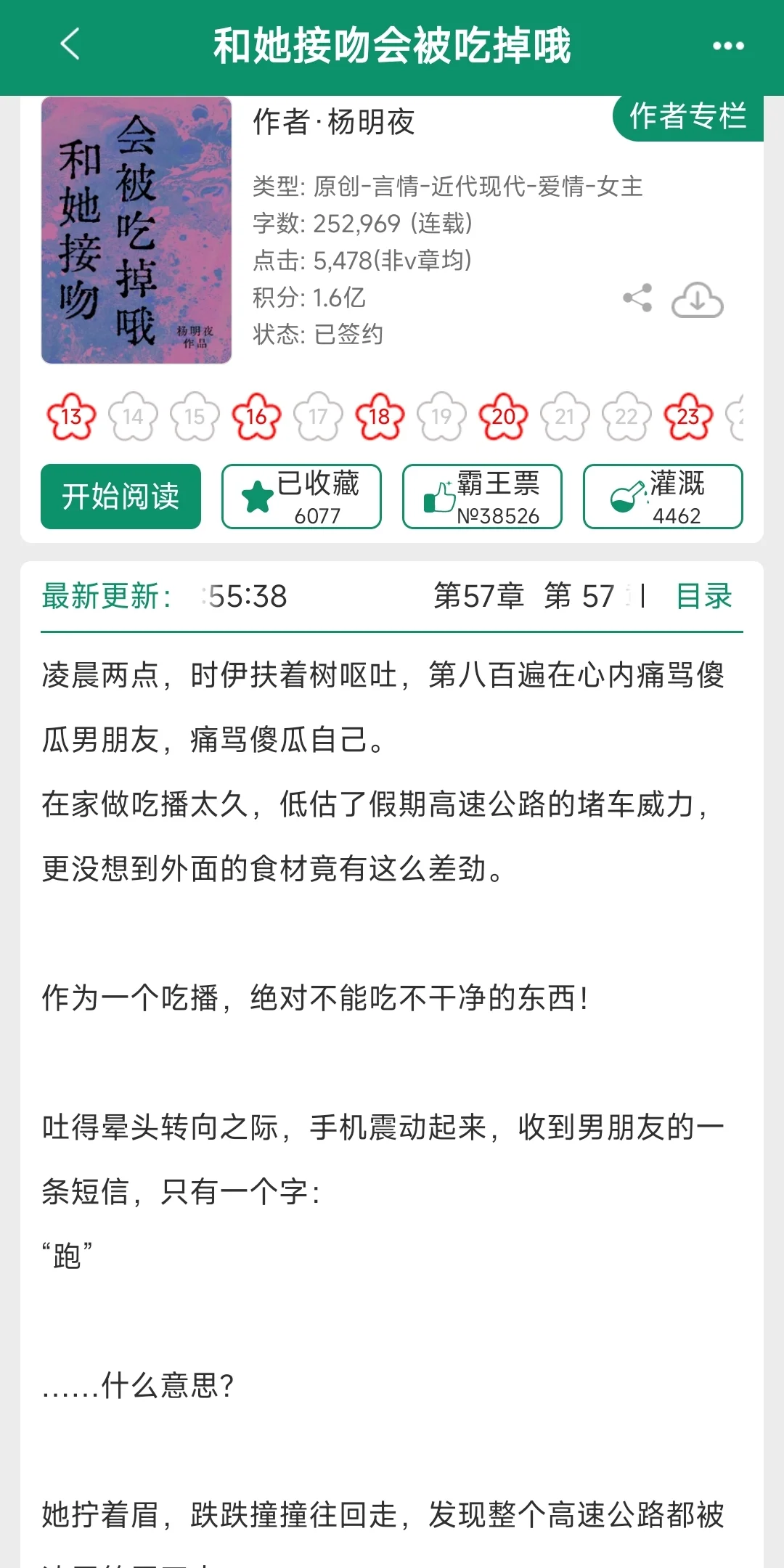 俺不中了太爽了女主把男主“吃”掉了😳
