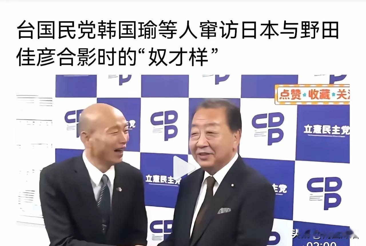 9月25日，韩国瑜率国民党和民众党的立委王鸿薇、黄珊珊、王惠美等11人访日，那副