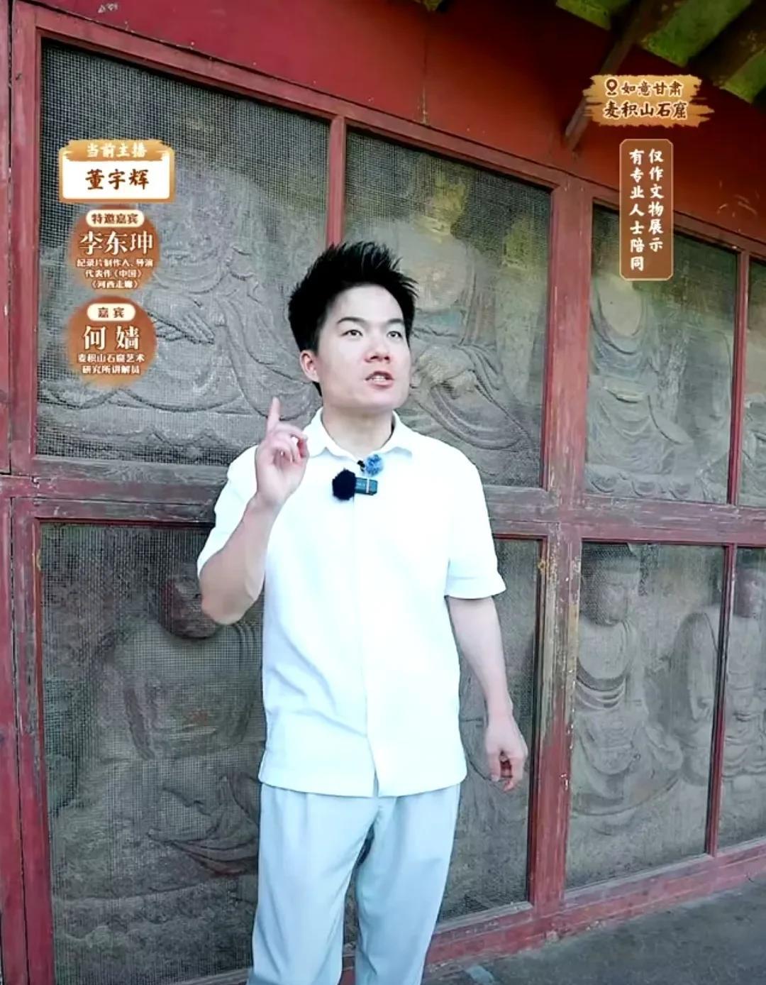 太不容易了，今天游麦积山石窟，董宇辉可真是豁出去了，冒着低血糖又恐高的危险，在讲