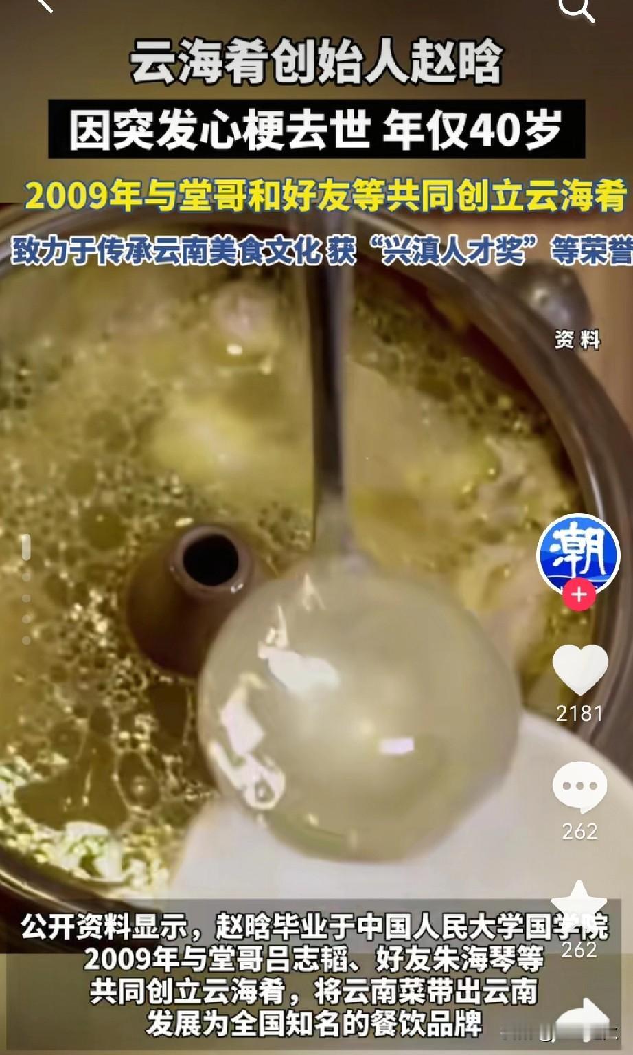 赵晗走了，他最放心不下的，不是云南菜能不能走出云南，也不是他的妻子和孩子，而是