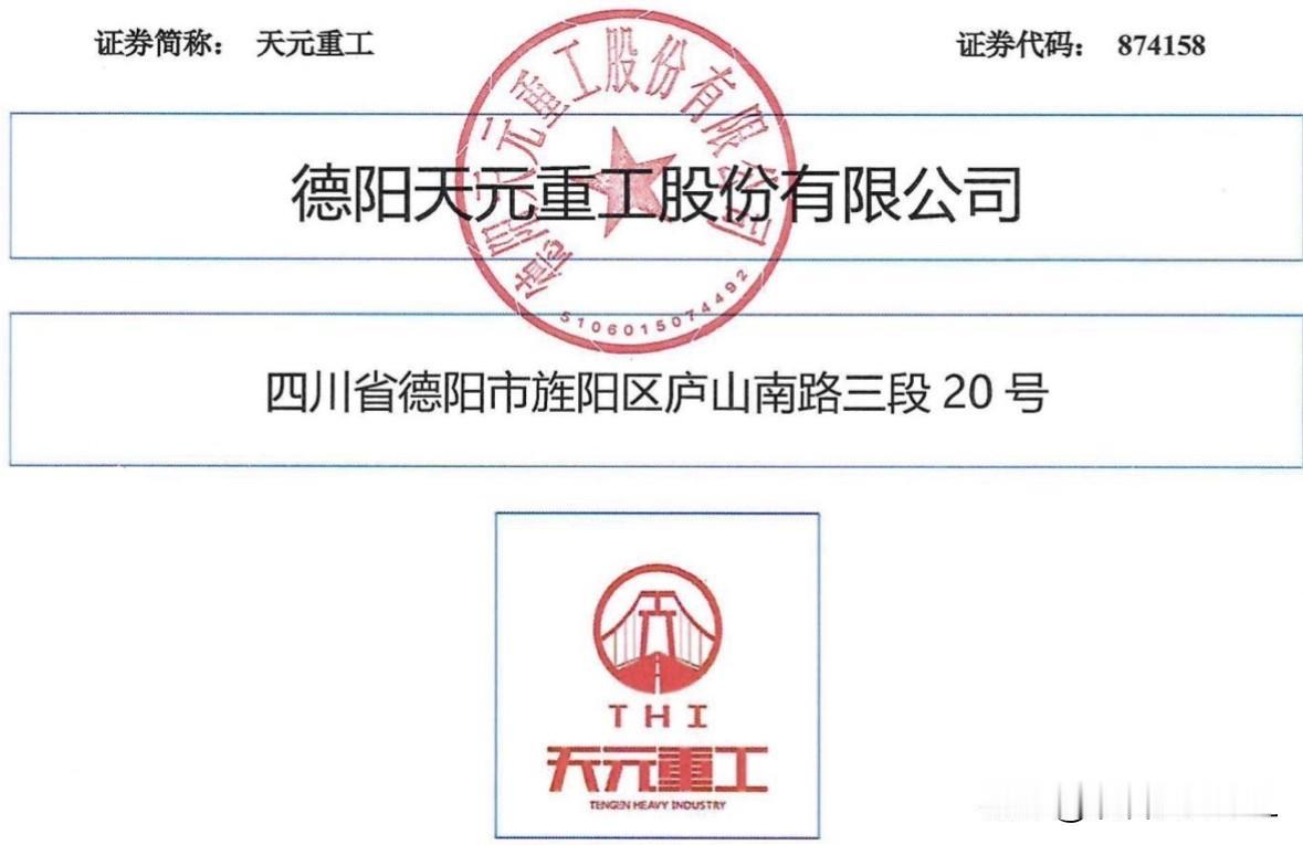 打新前瞻（87）：又一只超低价股快来了——天元重工7月31日上午，北交所上市