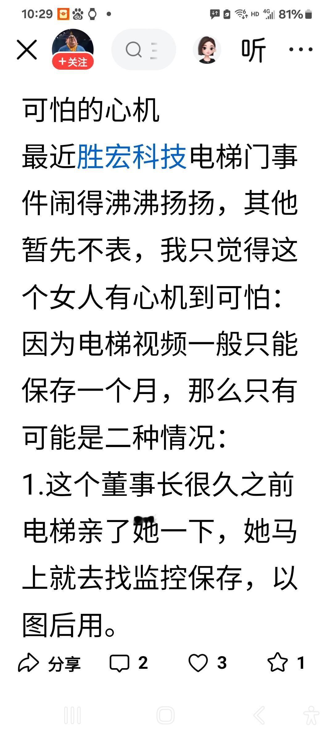 刷到这篇短文时，对最近闹得沸沸扬扬的胜宏科技电梯门事件的感受是，双方都有问题，董