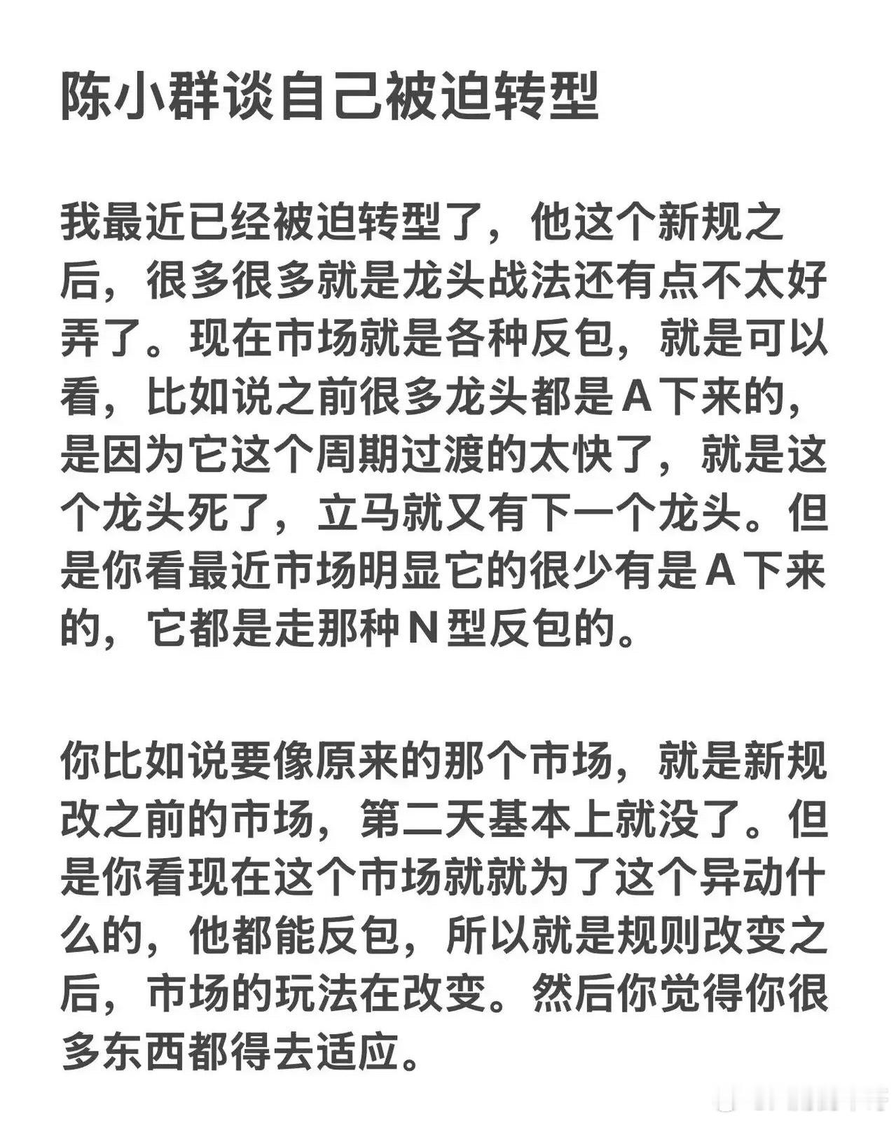 打板一夜封神的时代，在8月新规落地那刻按下暂停键。陈小群把键盘一推，转身去找量化