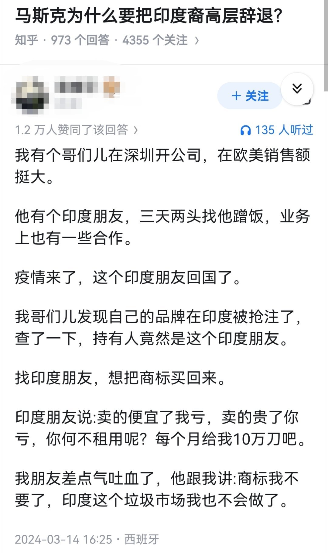 马斯克为什么要把印度裔高层辞退？