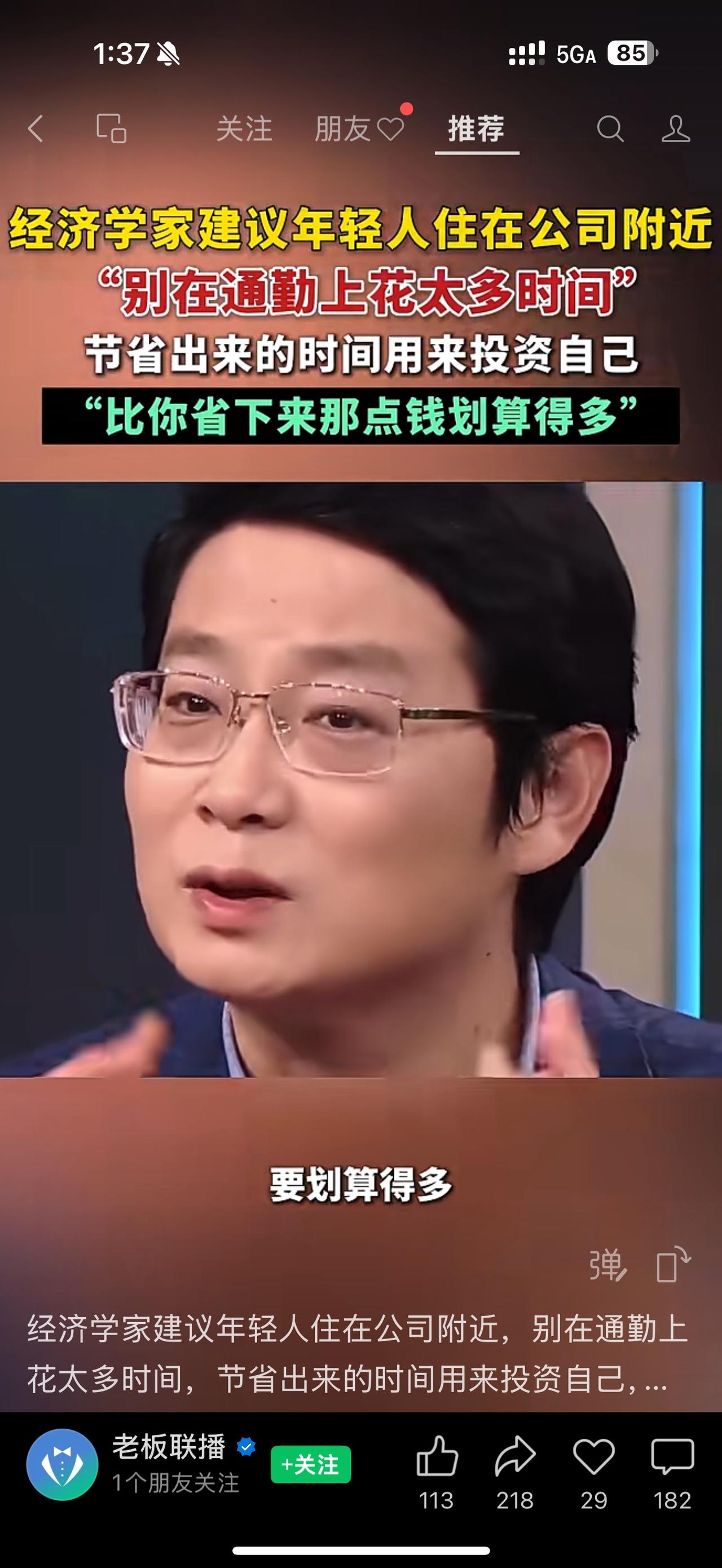 经济学家建议年轻人租房住在公司附近，这样节省了大量通勤时间，然后有更多时间提高自