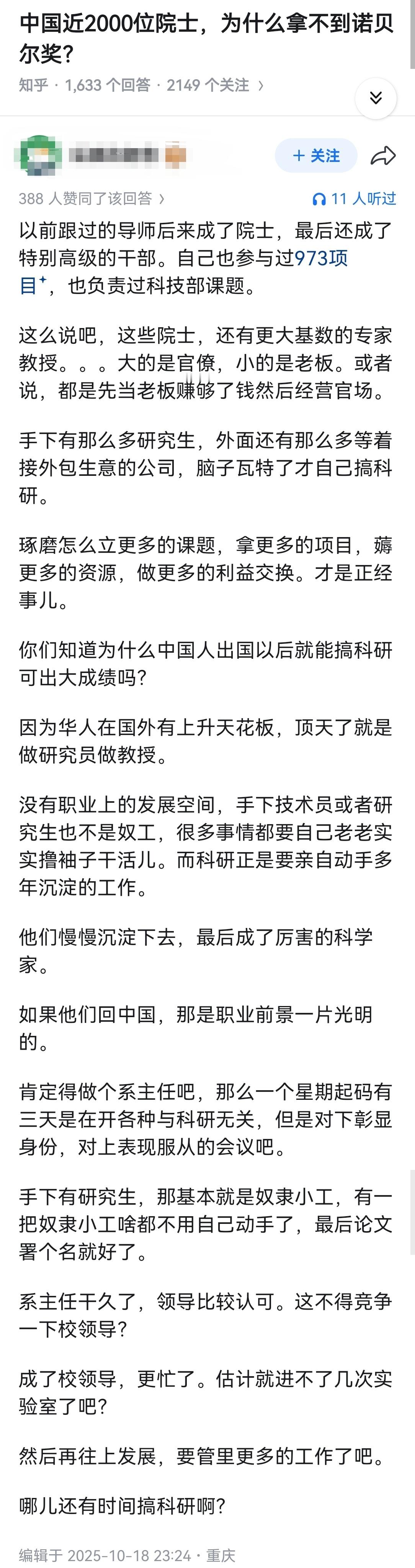 中国近2000位院士，为什么拿不到诺贝尔奖？