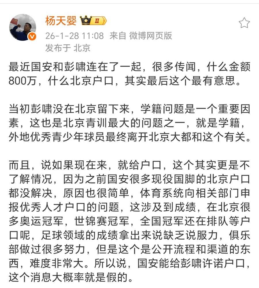 两位名记解释“彭啸和国安产生联系”最近，关于泰山队正在和彭啸谈续约，知名足球媒