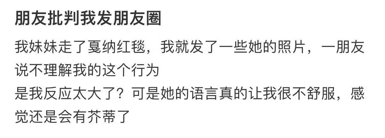 朋友批判我发朋友圈真的建议朋友圈一定要趁早发​​​