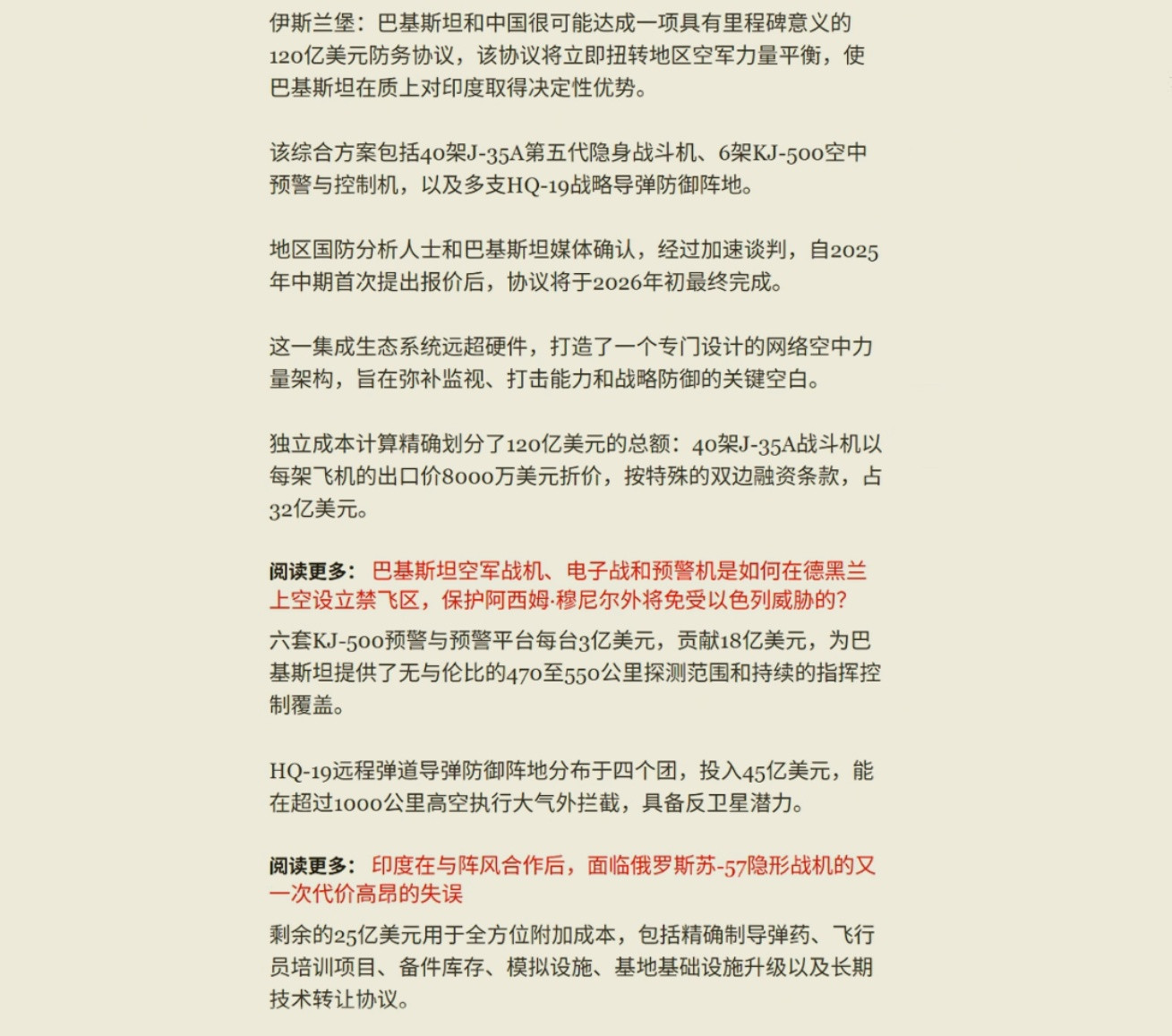 伊斯兰堡时报4月11日的报道中详细列出了东大拟出售给巴基斯坦三种先进武器装备的单
