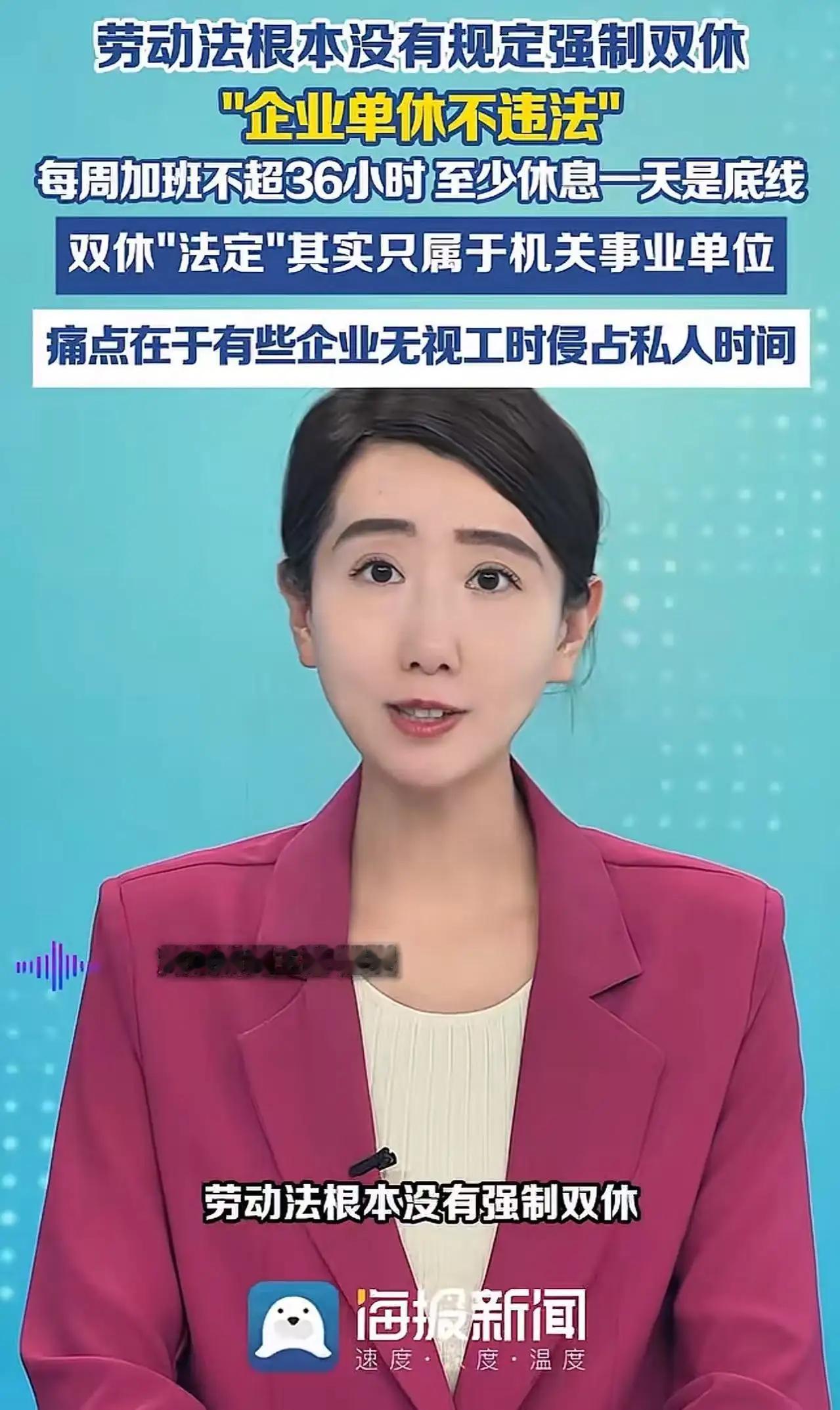 “原来劳动法也双标！”法律人士表示，劳动法其实没强制双休，真正强制双休的只有机关