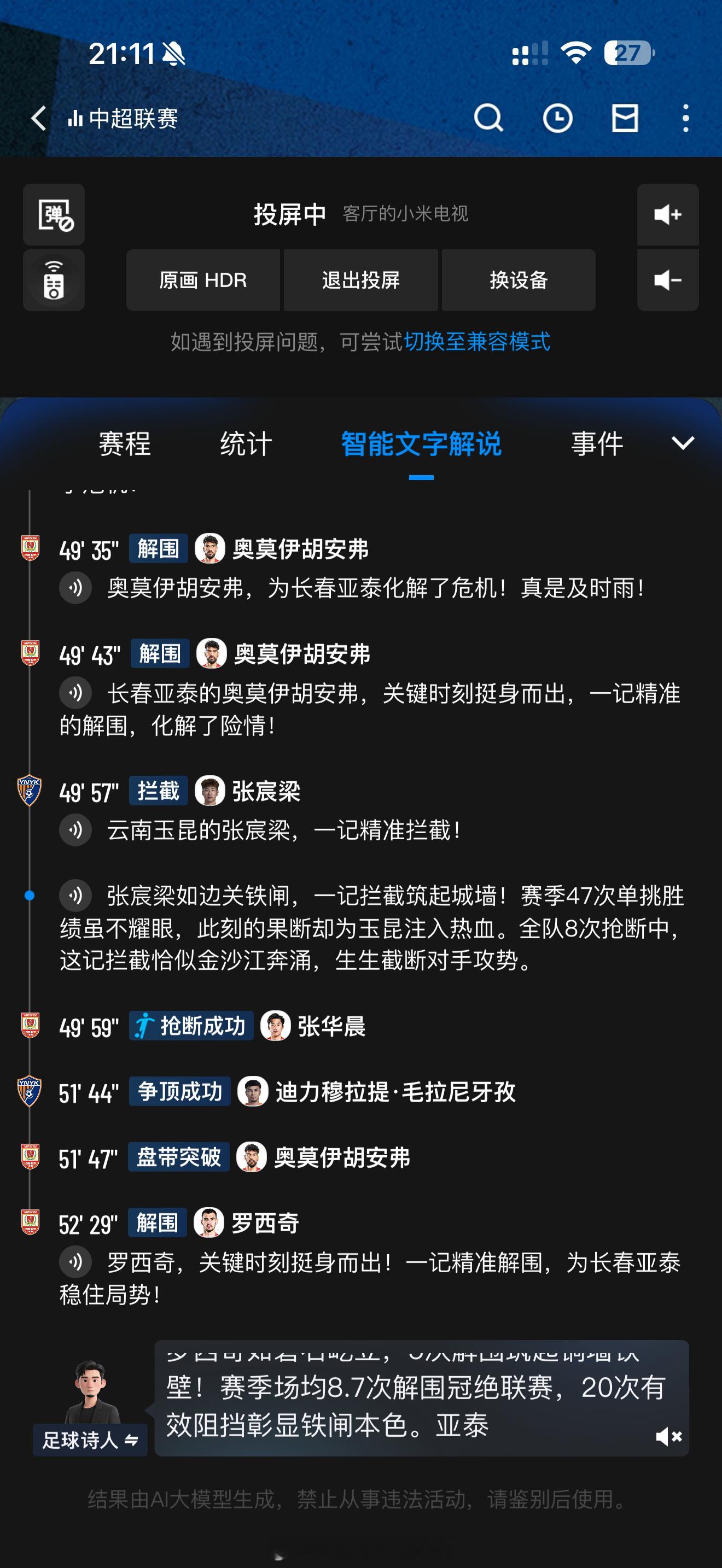 现在AI真是无处不在，AI都能解说球赛了，看了一会儿还挺中立[滑稽笑]破音​​​