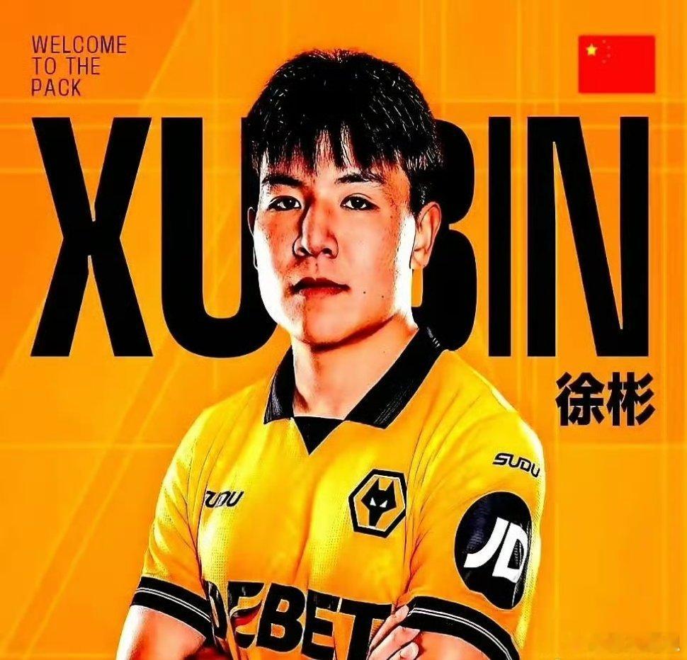 因为名字被英国球迷当段子讲，结果才踢了两场球，论坛的风向就彻底变了。他叫徐彬，你