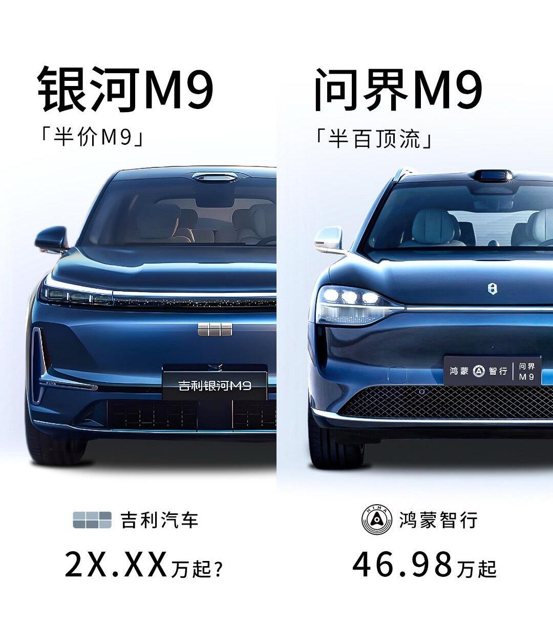 如果单看外形设计，吉利银河M9和问界M9之间，我觉得银河M9更好看，而且好看的不