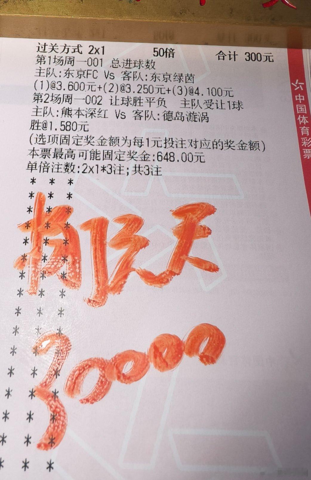 东京fc东京绿茵，熊本深红德岛漩涡，参考！​​​
