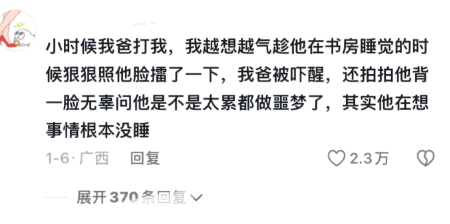 其实他在想事情根本没睡