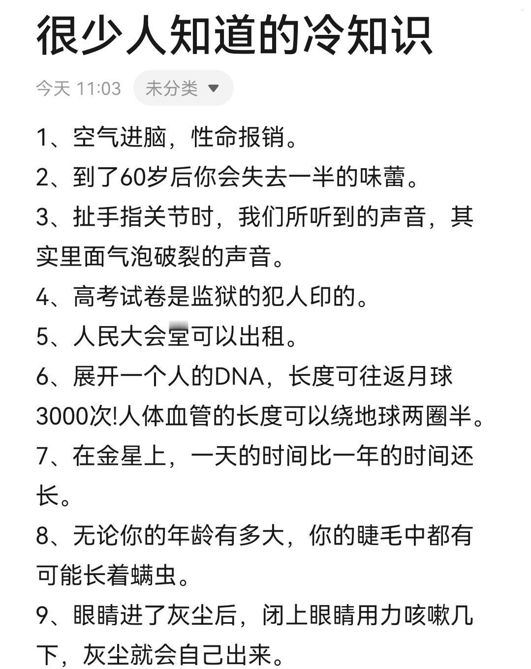 很少人知道的冷知识