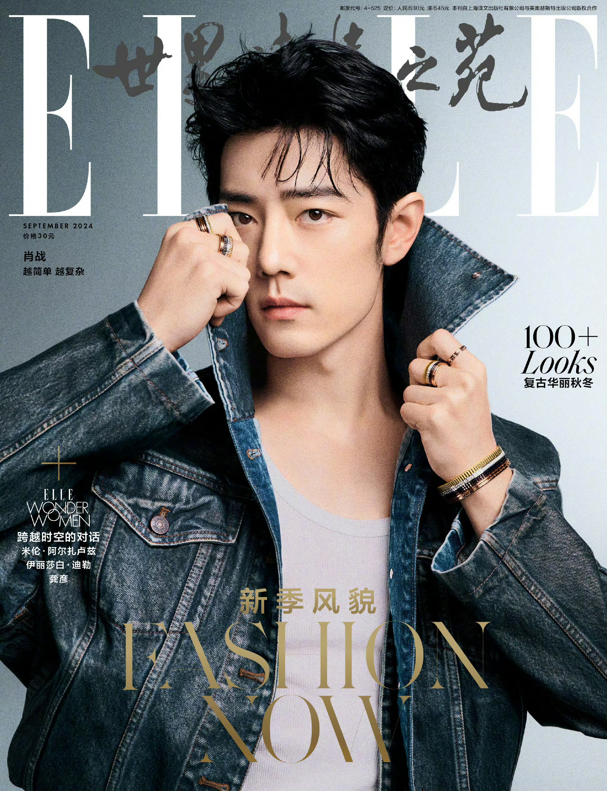 【ELLE】金九封面上的男性面孔——2021.09：易烊千玺2024.09：