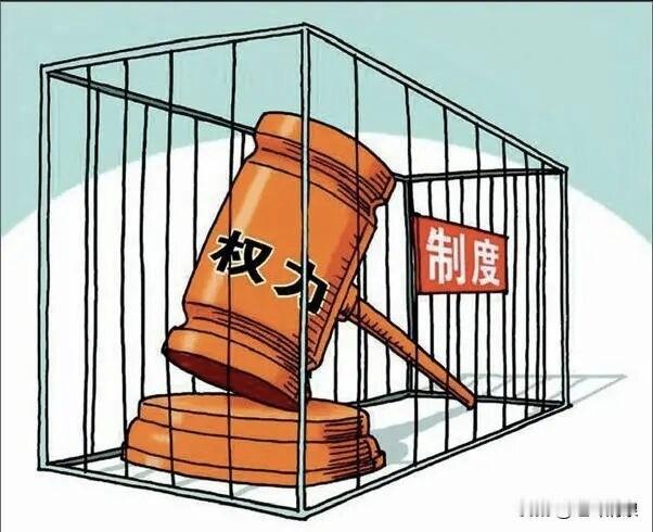 把权力关进制度的笼子里当权力不受约束、直接决定财富分配时，社会就会发生系统性