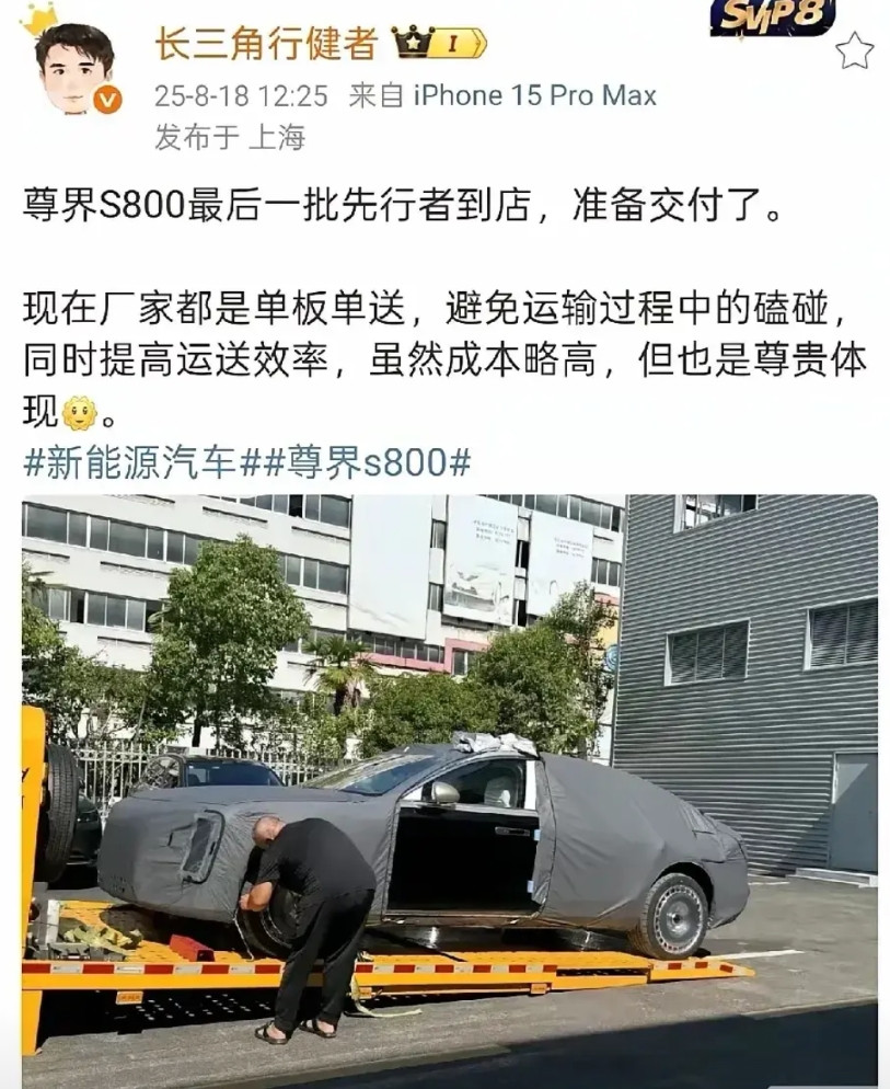 尊界S800先行者的车基本交付完成了尊界S800上市的时候开启了尊界S800先