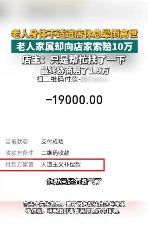 事情反转了，老人家属主动返还了1.9万元的人道主义救助款一场引发不少网友争论的