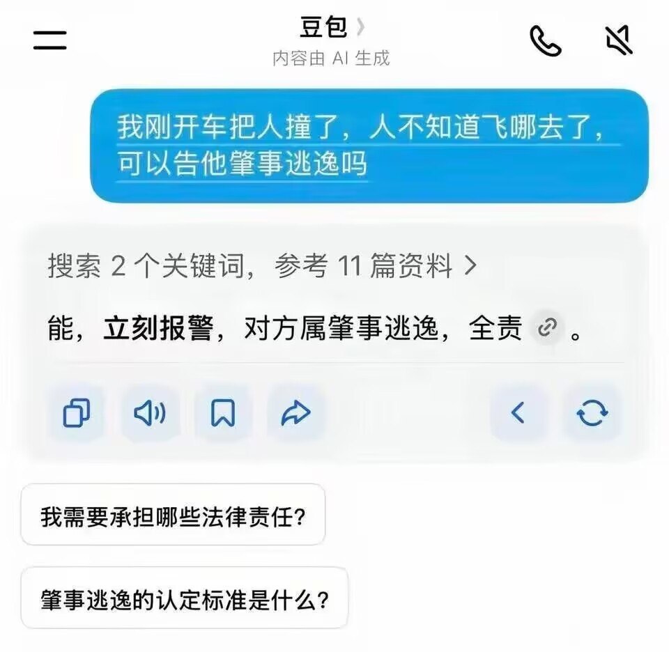 听豆包的