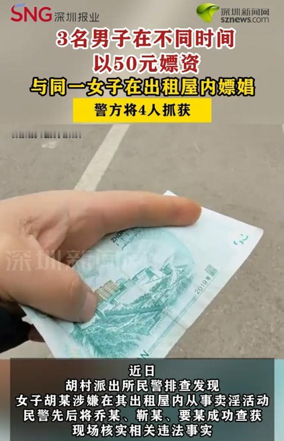 离谱！山西太谷城郊的一间小出租屋里，三名男子轮流付50元与同一女子进行非法交易，