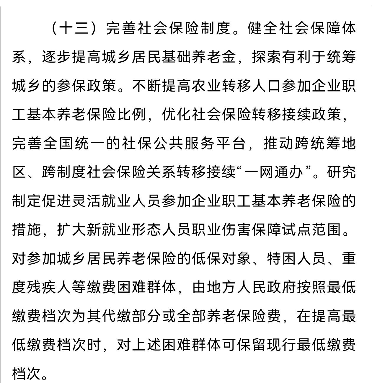 很多人没注意到，人社部在一个重要的文件中再一次谈到养老金的调整，涉及到的是城乡居