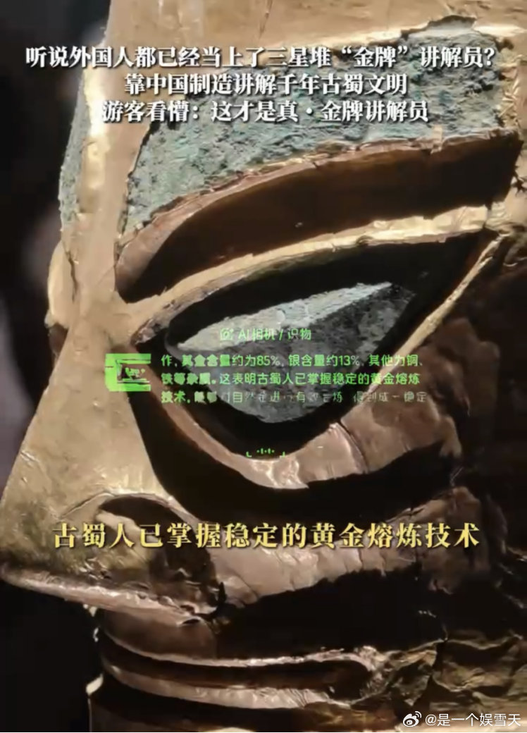 三星堆给老外一点小小的震撼讲解员介绍古蜀历史时，老外听得目不转睛，造型怪异又精