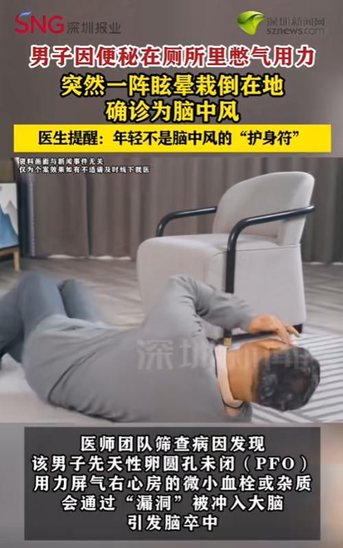 颠覆认知！5月25日报道，福建一男子上厕所时，因为便秘在厕所里憋气用力，结果突然