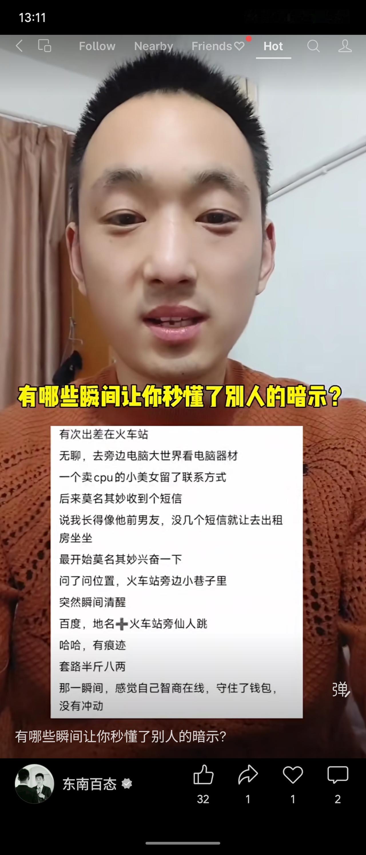 网友分享在火车站遇销售CPU女子互留联系方式，后收到其“像前男友”的暧昧短信，被