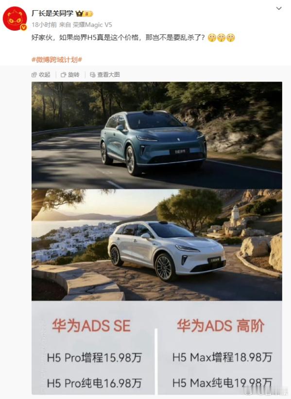 尚界H5价格疑似曝光！分增程和纯电两种版本，最低15.98万就能拿下～具