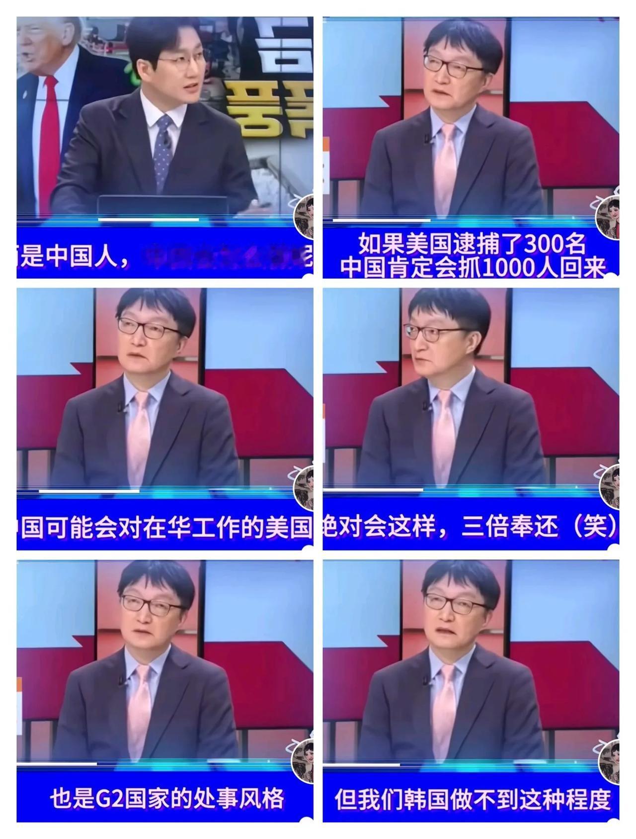最近，韩国人真的有在认真讨论，如果美国抓的300个是中国人，中国会怎么做？这不