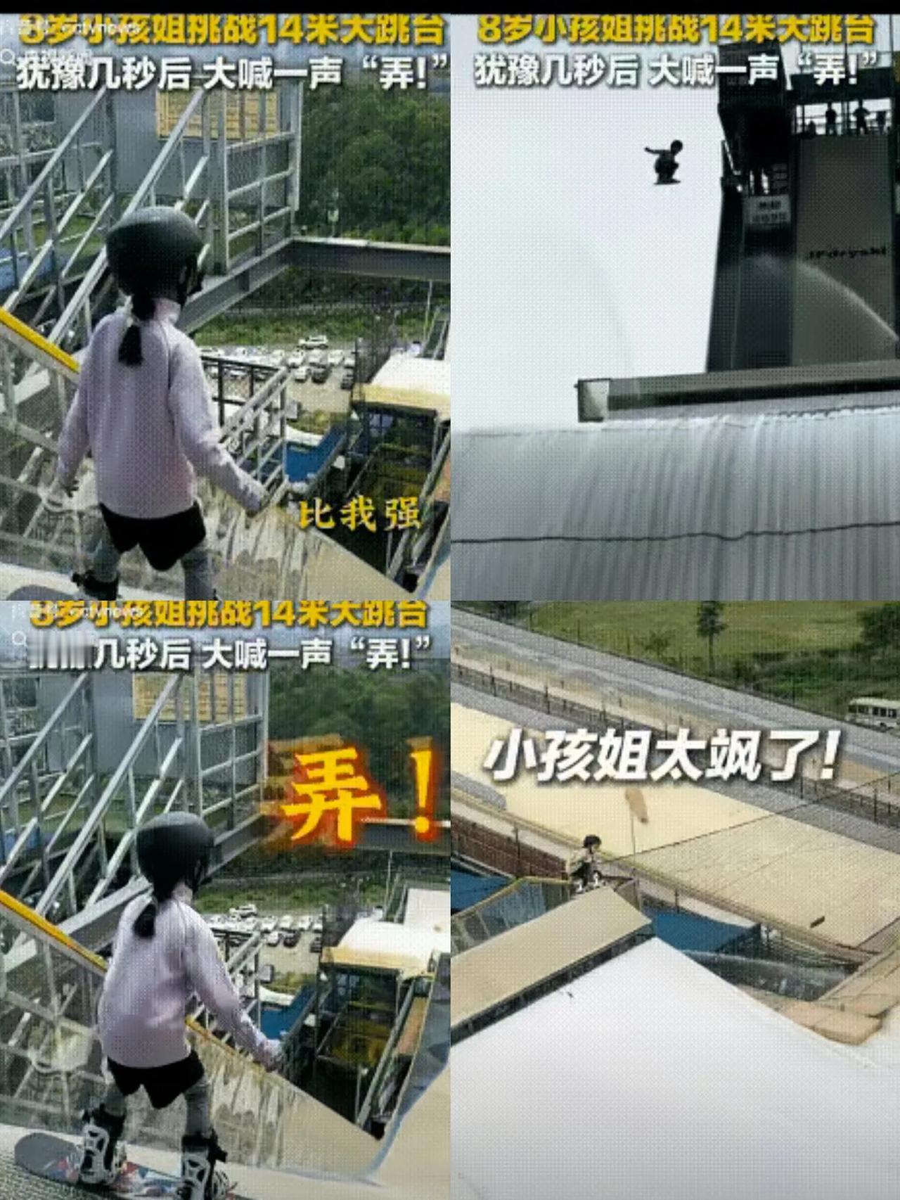 这8岁“小孩姐”也太猛了吧居然火到央视了！7月8号那天，她站在14米高的