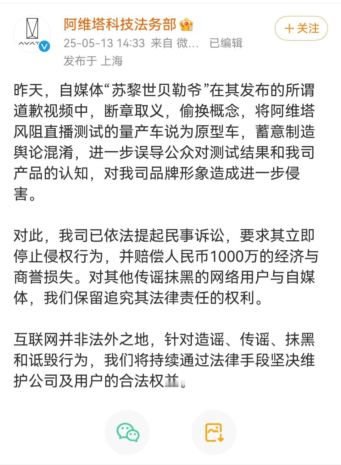 阿维塔宣布向“贝勒爷”索赔1000万，给了机会不要，这就有点不体面了[捂眼睛]