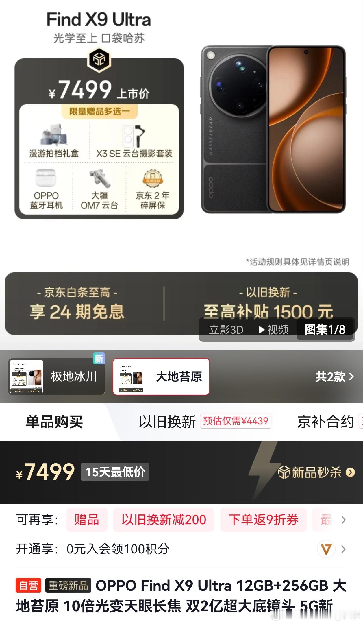 没记错的话，FindX9Ultra是目前最昂贵的拍照旗舰机型，比华为还贵，O