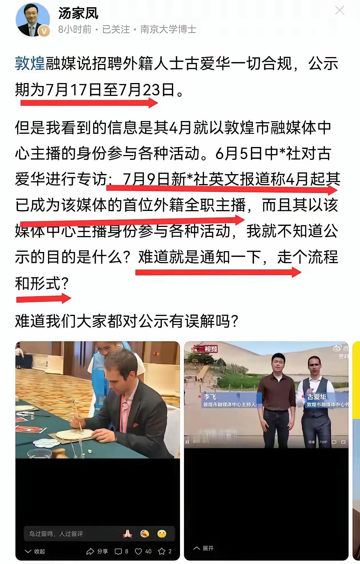 我怀疑过古爱华是间谍。也怀疑过他是来镀金的。但昨天刷到樊锦诗的视频，我破