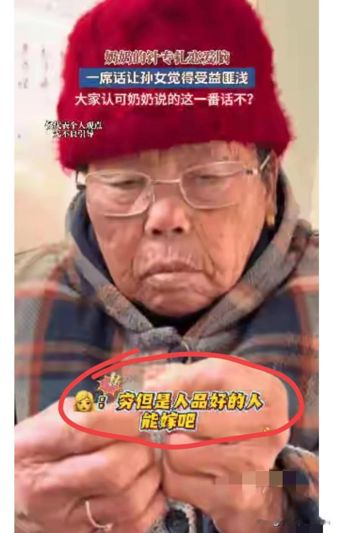 “这个奶奶火了！”江苏，一女子过年回家陪奶奶聊天，随口问了句“穷但是人品好的人能
