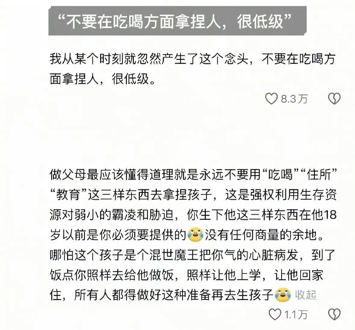 不要在吃喝方面拿捏人……