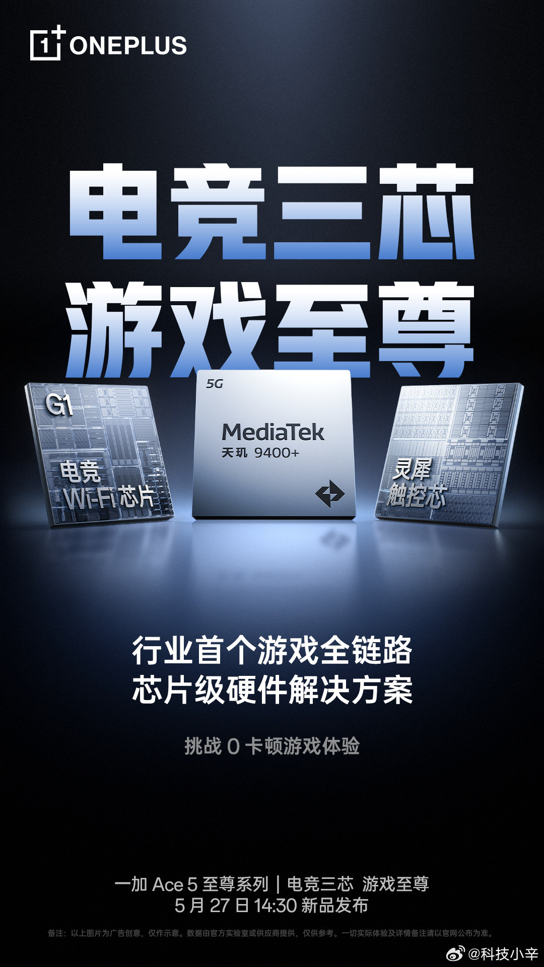 一加再次把性能手机的上限拉高了，行业首发「电竞三芯」一加Ace5至尊版除了有天